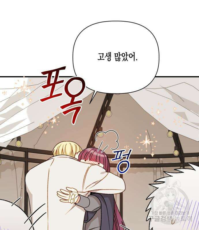 흑막 여주가 날 새엄마로 만들려고 해 104화 61