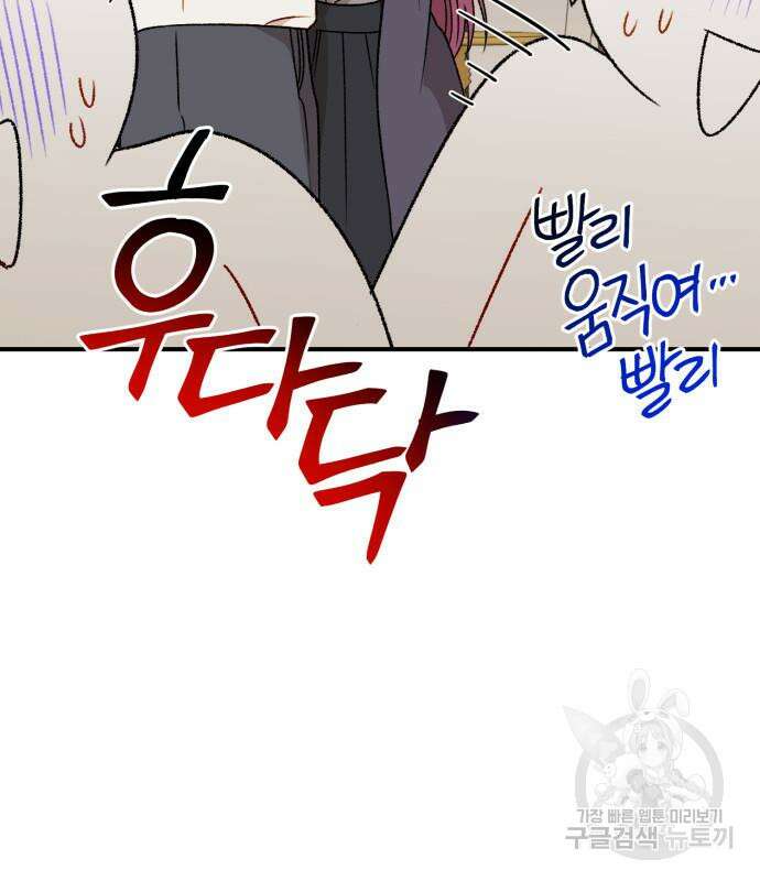 흑막 여주가 날 새엄마로 만들려고 해 104화 62