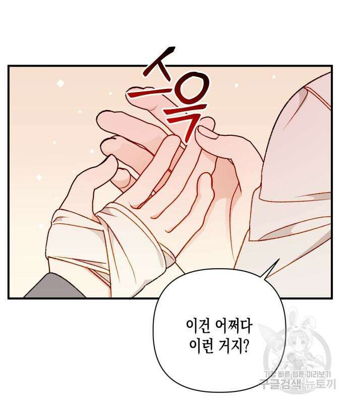 흑막 여주가 날 새엄마로 만들려고 해 104화 63