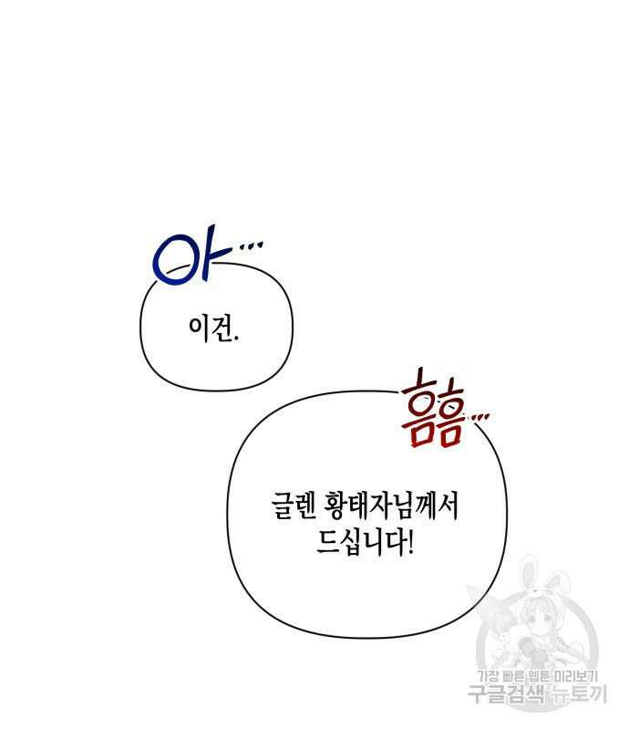 흑막 여주가 날 새엄마로 만들려고 해 104화 64