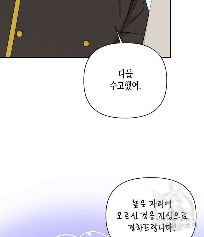 흑막 여주가 날 새엄마로 만들려고 해 104화 66