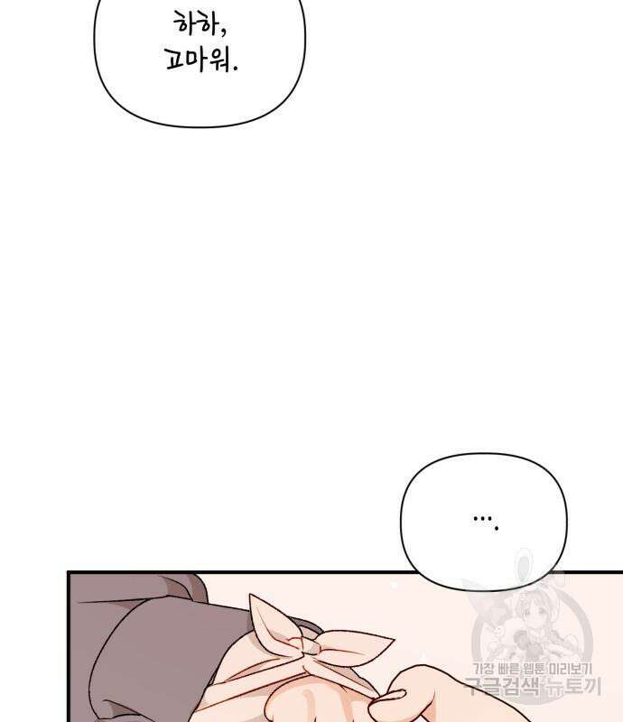흑막 여주가 날 새엄마로 만들려고 해 104화 68
