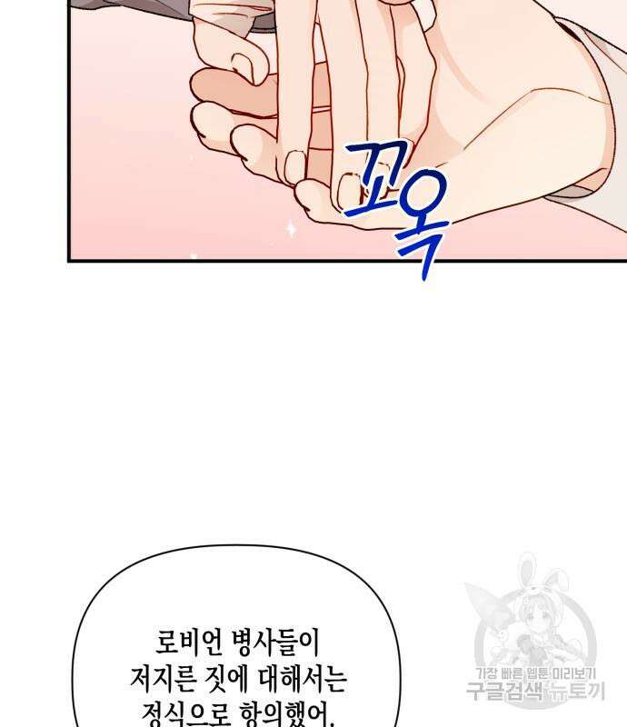 흑막 여주가 날 새엄마로 만들려고 해 104화 69