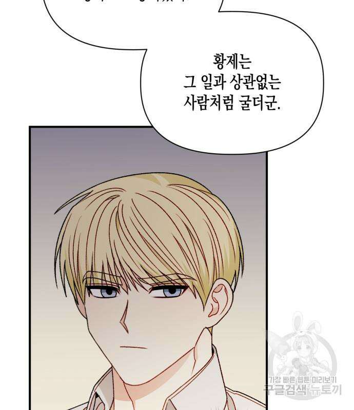 흑막 여주가 날 새엄마로 만들려고 해 104화 70