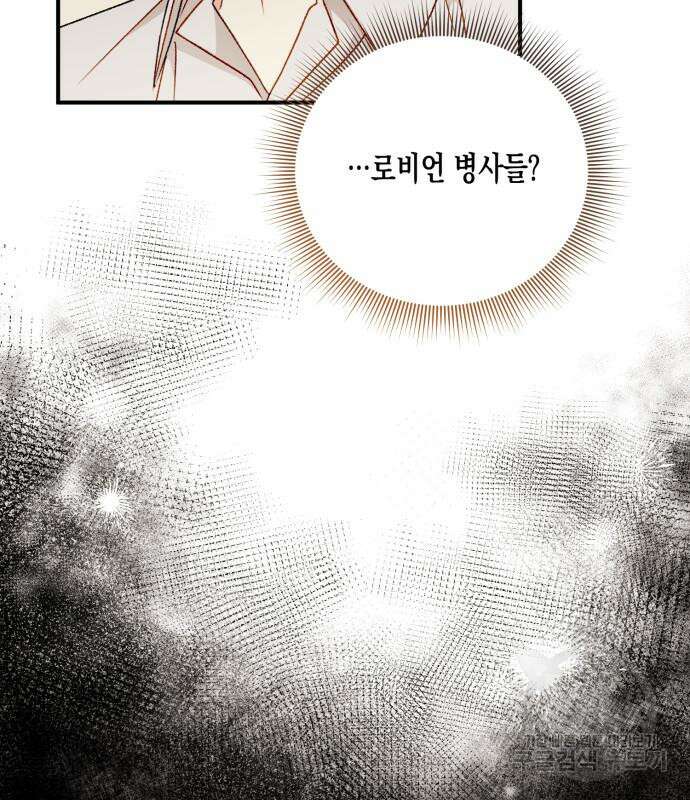 흑막 여주가 날 새엄마로 만들려고 해 104화 71