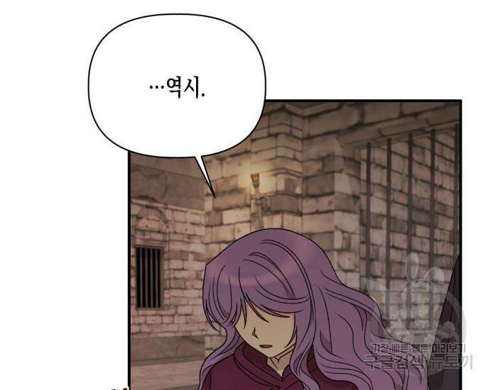 흑막 여주가 날 새엄마로 만들려고 해 104화 74