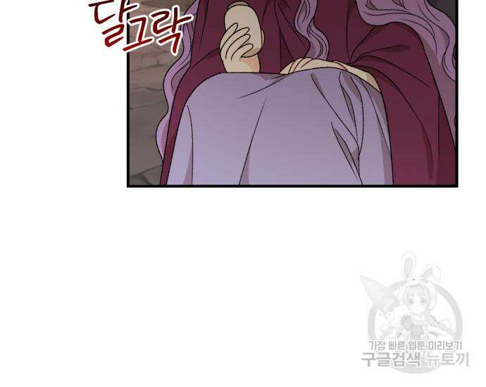 흑막 여주가 날 새엄마로 만들려고 해 104화 75