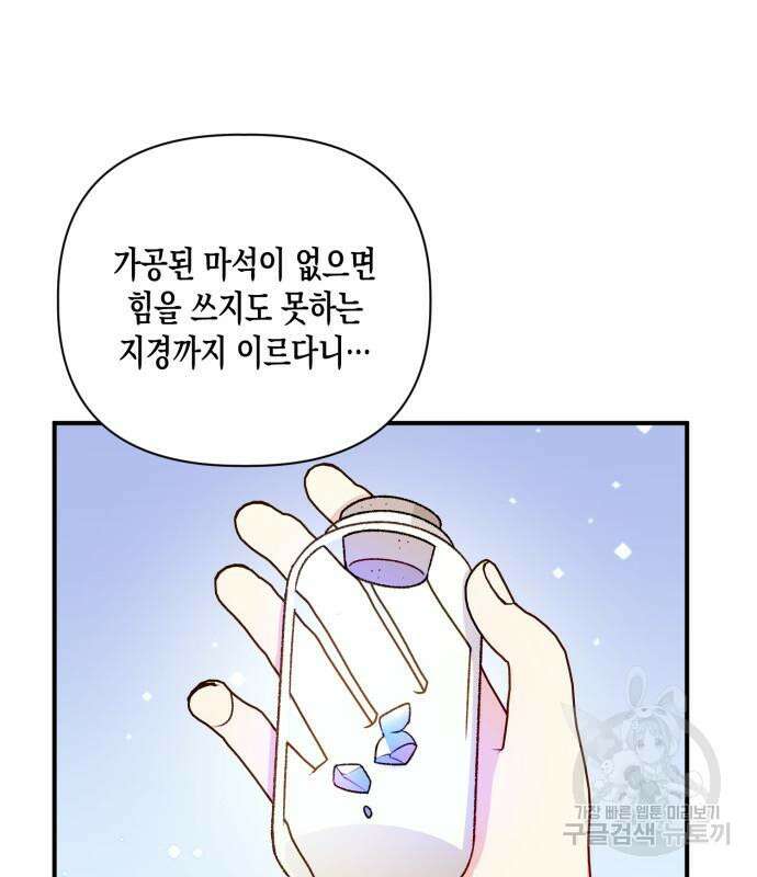 흑막 여주가 날 새엄마로 만들려고 해 104화 76