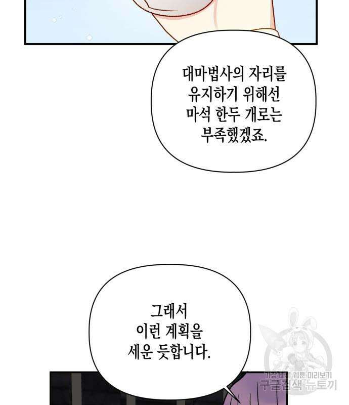 흑막 여주가 날 새엄마로 만들려고 해 104화 77