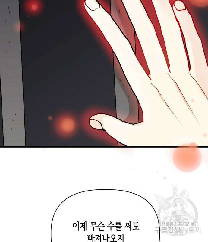 흑막 여주가 날 새엄마로 만들려고 해 104화 80