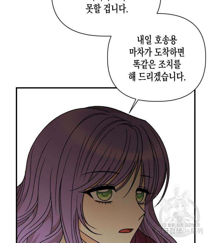 흑막 여주가 날 새엄마로 만들려고 해 104화 81