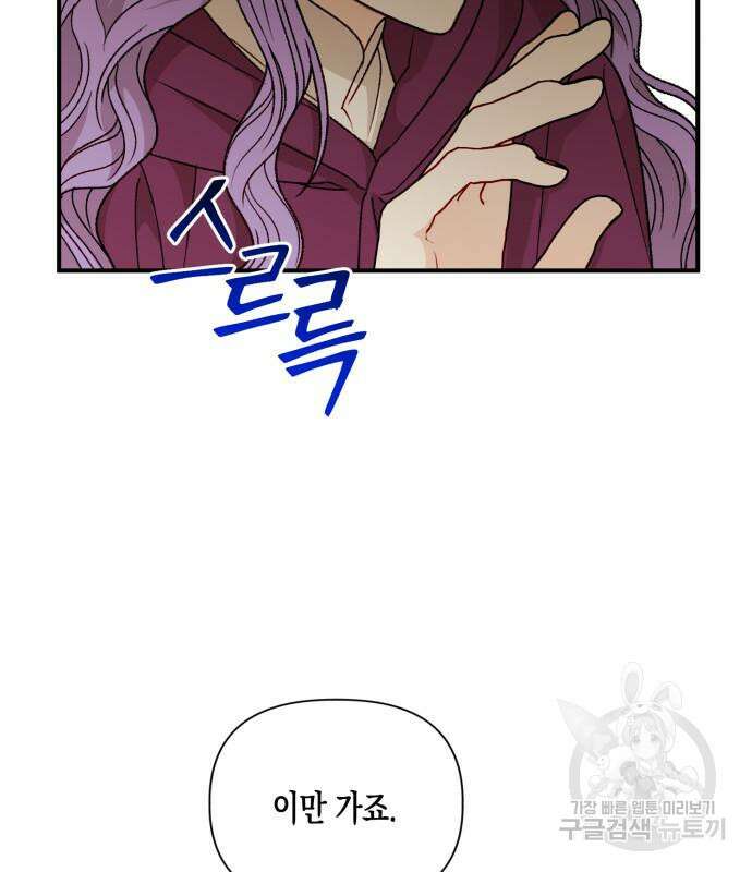 흑막 여주가 날 새엄마로 만들려고 해 104화 82