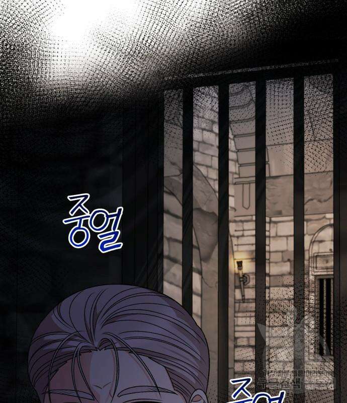 흑막 여주가 날 새엄마로 만들려고 해 104화 84