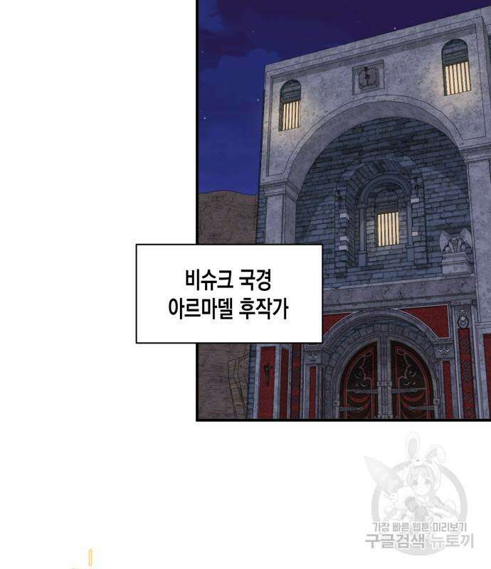 흑막 여주가 날 새엄마로 만들려고 해 104화 87