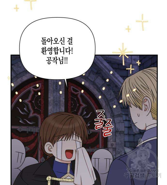 흑막 여주가 날 새엄마로 만들려고 해 104화 88