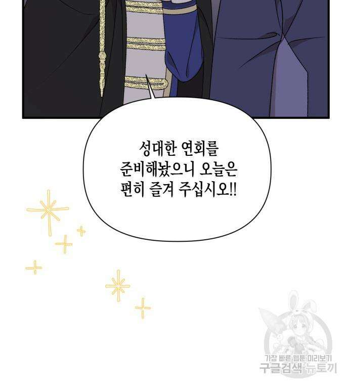 흑막 여주가 날 새엄마로 만들려고 해 104화 89
