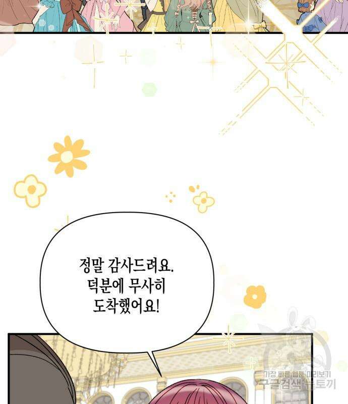 흑막 여주가 날 새엄마로 만들려고 해 104화 92