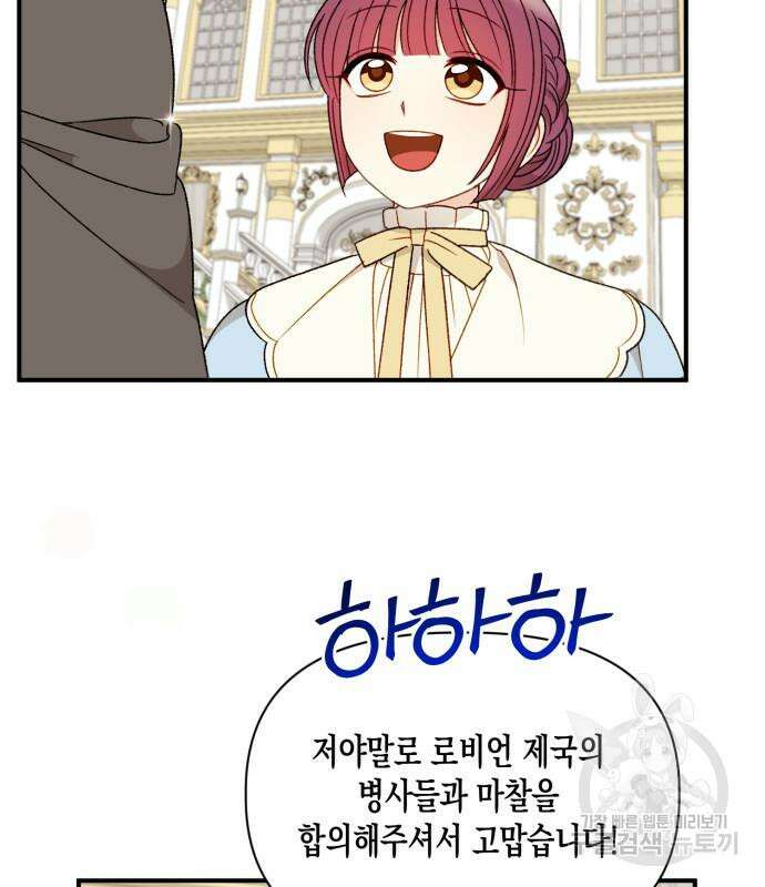 흑막 여주가 날 새엄마로 만들려고 해 104화 93