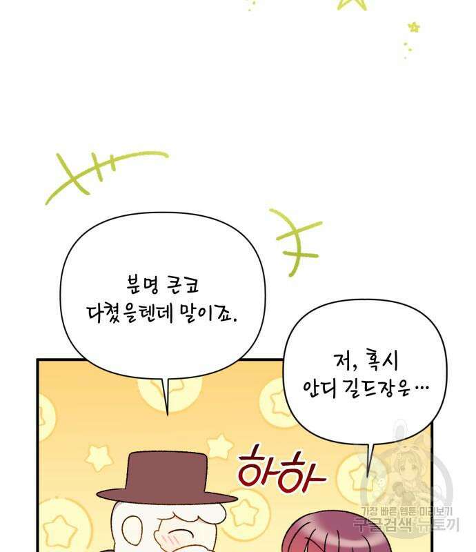 흑막 여주가 날 새엄마로 만들려고 해 104화 95