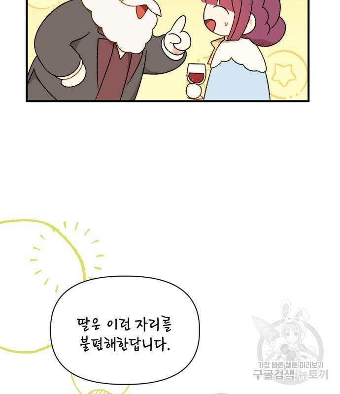 흑막 여주가 날 새엄마로 만들려고 해 104화 96