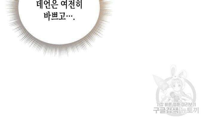 흑막 여주가 날 새엄마로 만들려고 해 104화 104