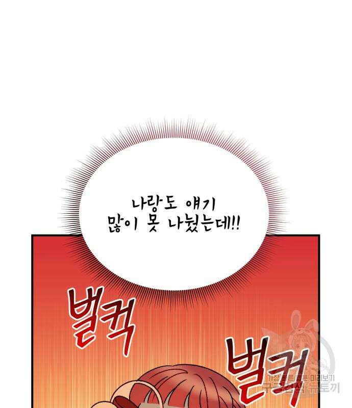 흑막 여주가 날 새엄마로 만들려고 해 104화 105