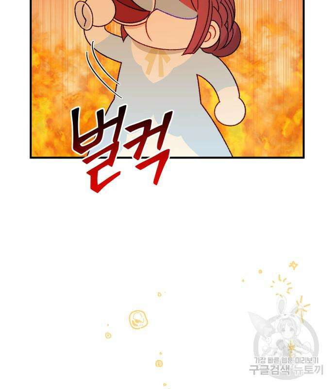 흑막 여주가 날 새엄마로 만들려고 해 104화 106