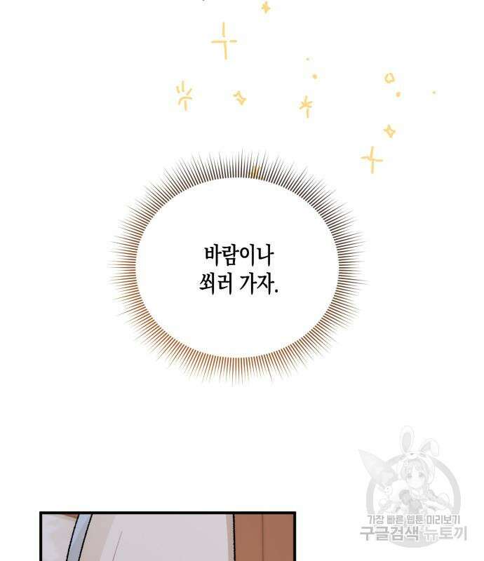 흑막 여주가 날 새엄마로 만들려고 해 104화 108