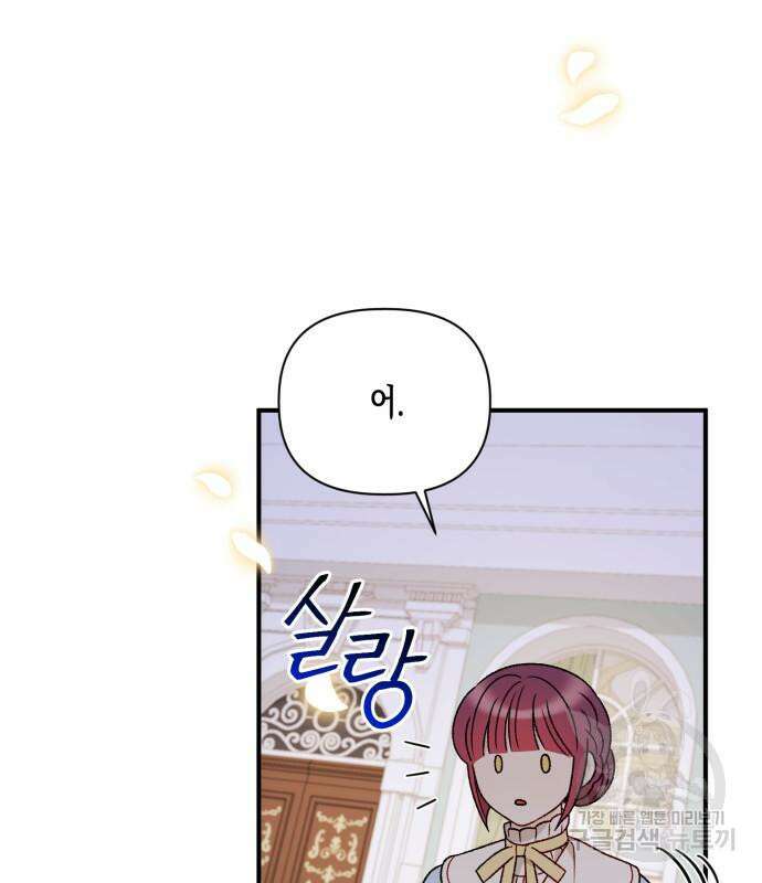 흑막 여주가 날 새엄마로 만들려고 해 104화 110