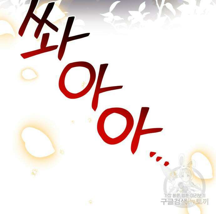 흑막 여주가 날 새엄마로 만들려고 해 104화 114