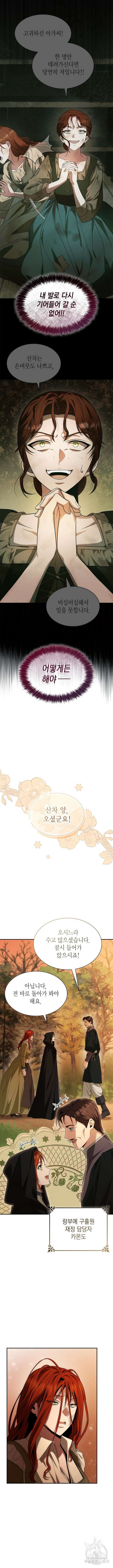 언니, 이번 생엔 내가 왕비야 70화 3