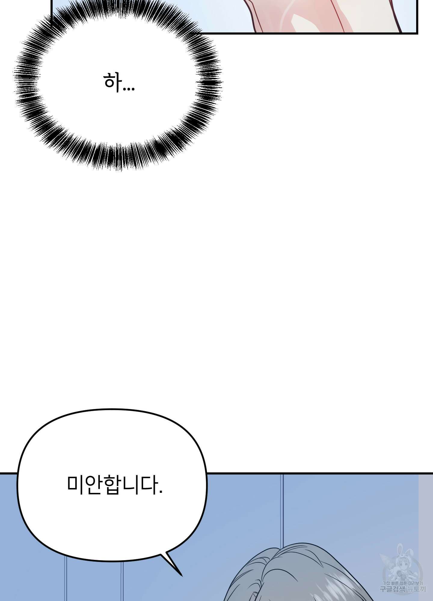 아이만 주세요 14화 4