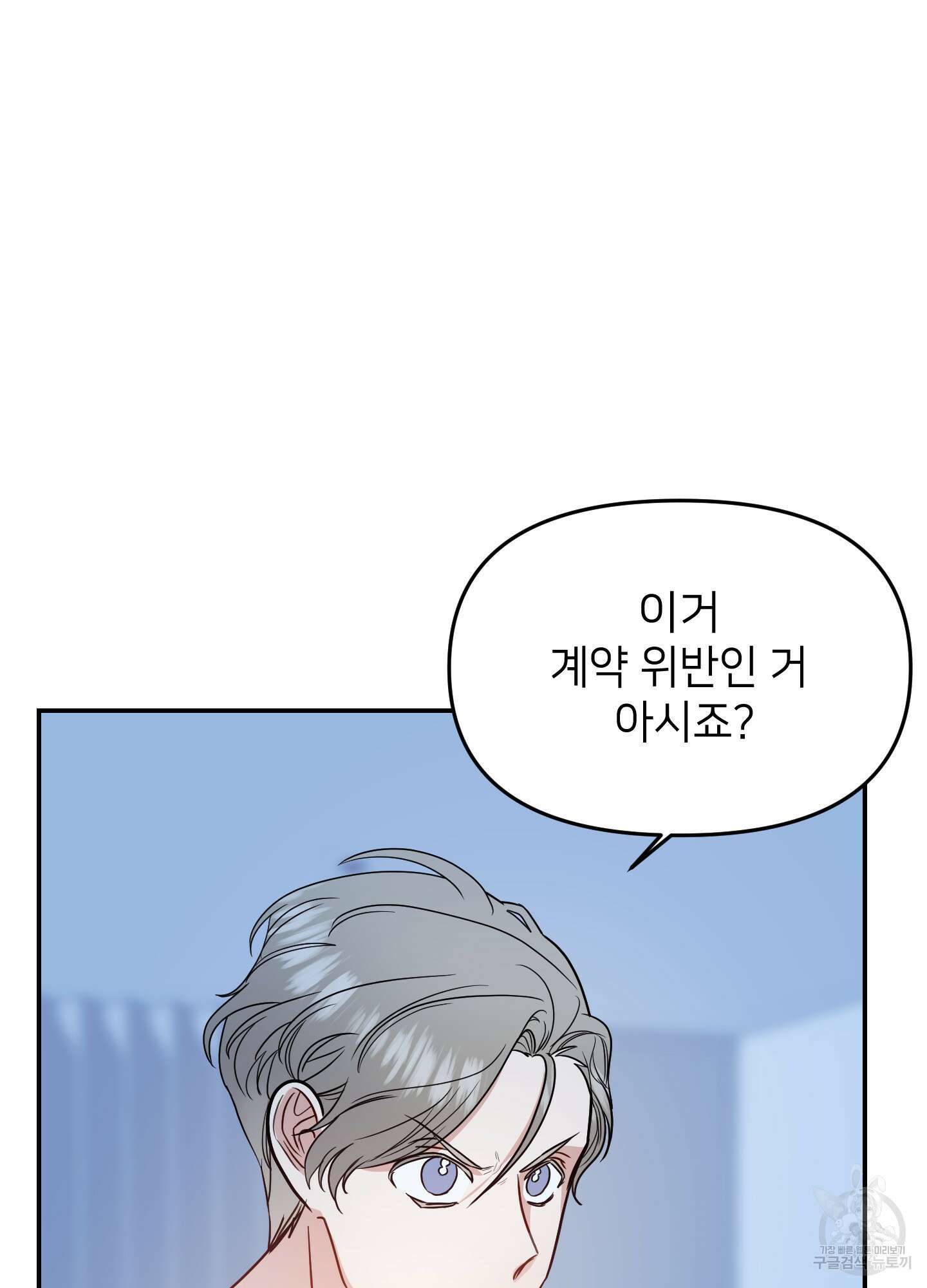 아이만 주세요 14화 6