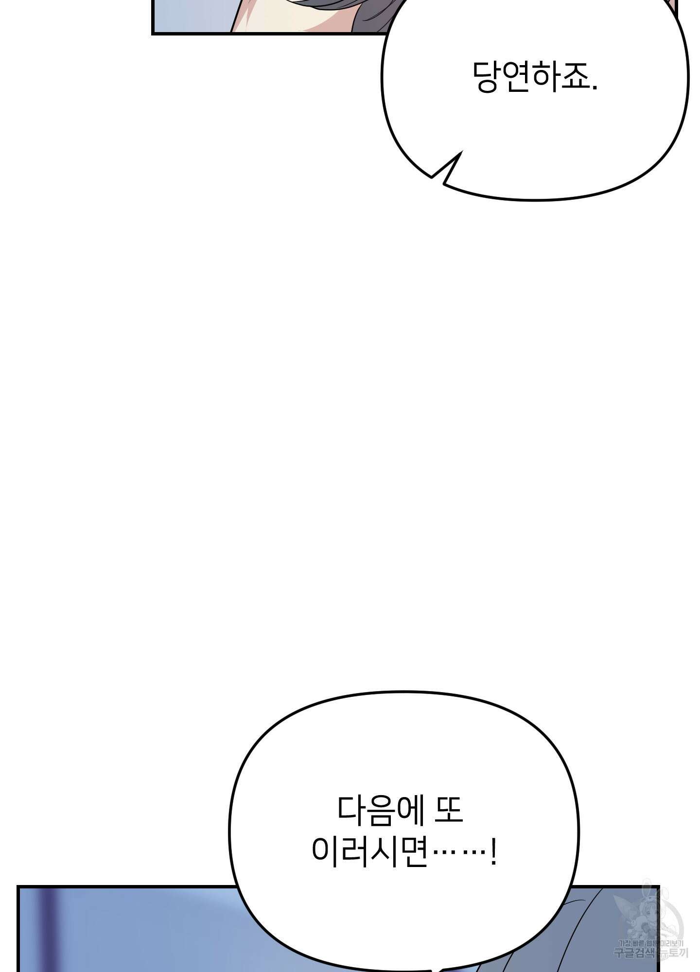 아이만 주세요 14화 9