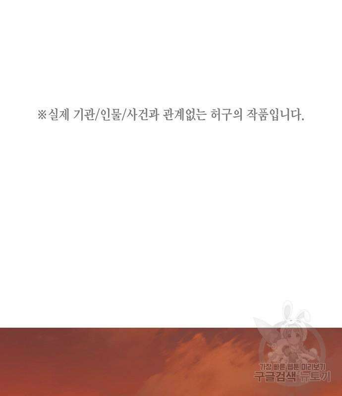 국세청 망나니 97화 2