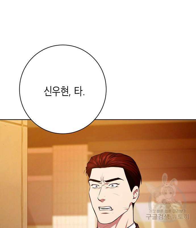 국세청 망나니 97화 12