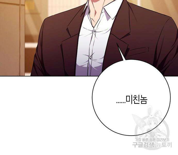 국세청 망나니 97화 13