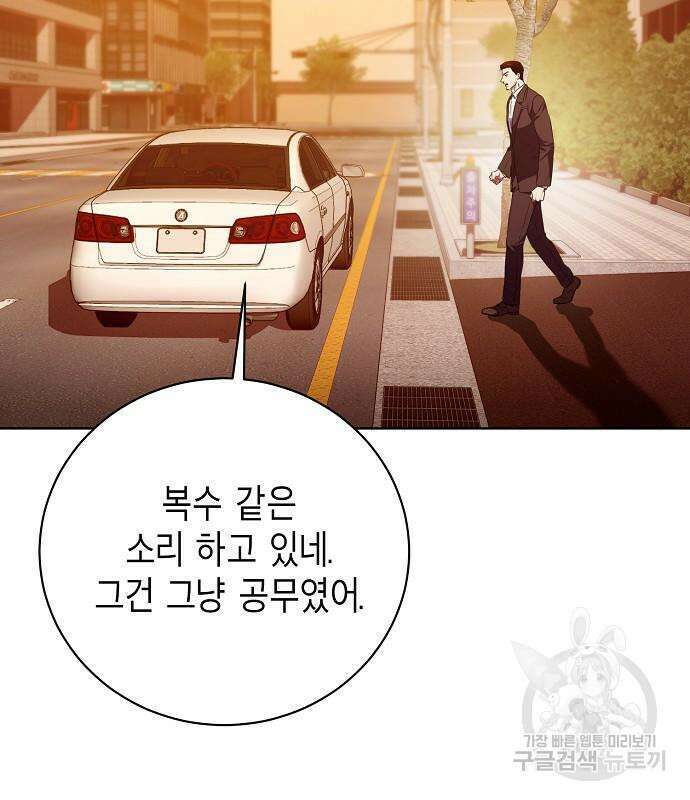 국세청 망나니 97화 15