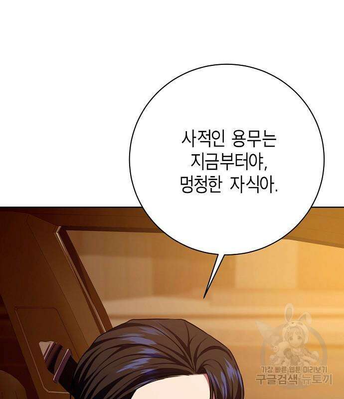 국세청 망나니 97화 16