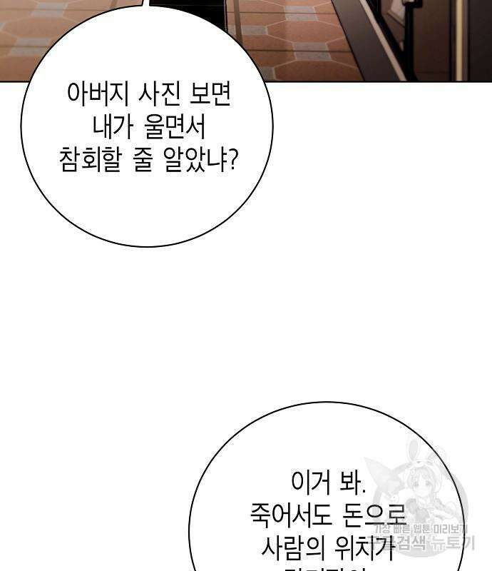 국세청 망나니 97화 24