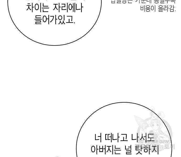 국세청 망나니 97화 26