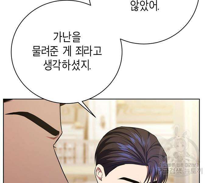 국세청 망나니 97화 27