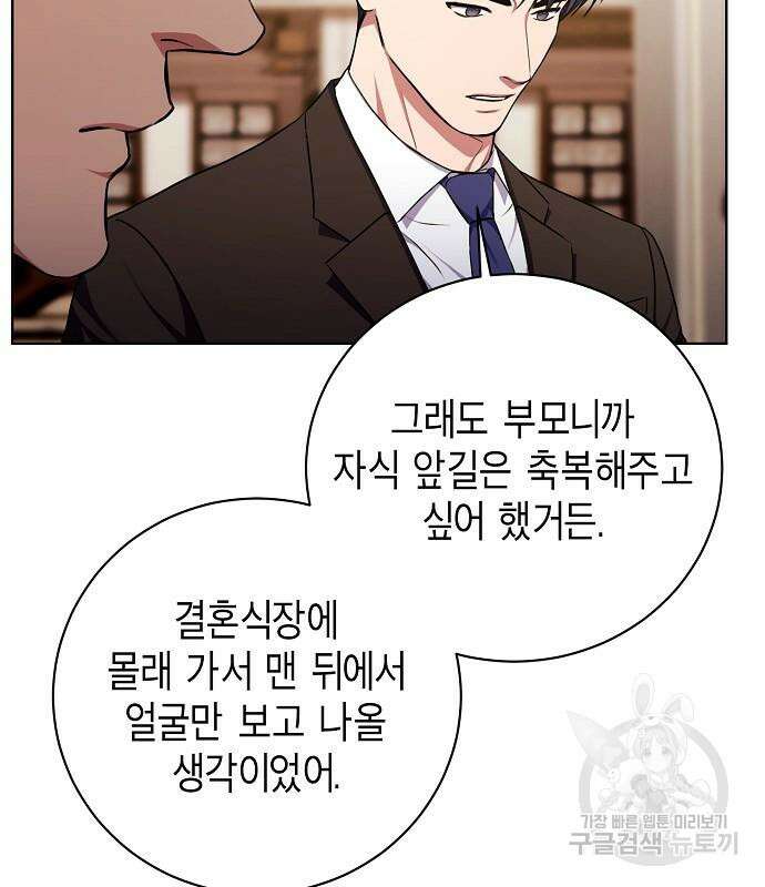 국세청 망나니 97화 28