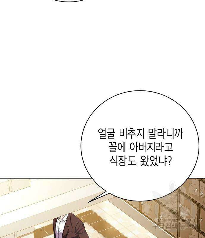 국세청 망나니 97화 29