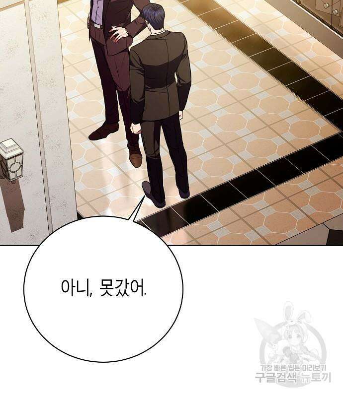 국세청 망나니 97화 30