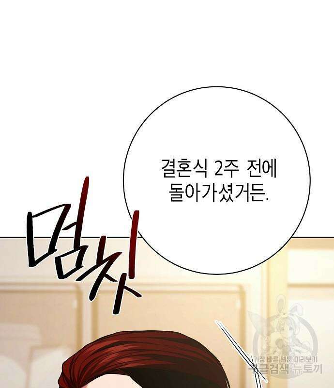 국세청 망나니 97화 31