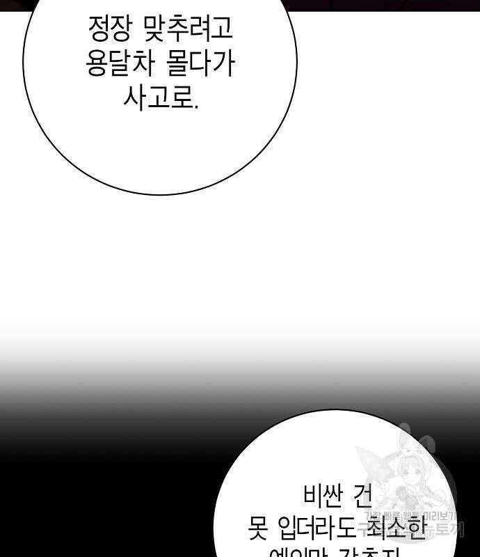 국세청 망나니 97화 33