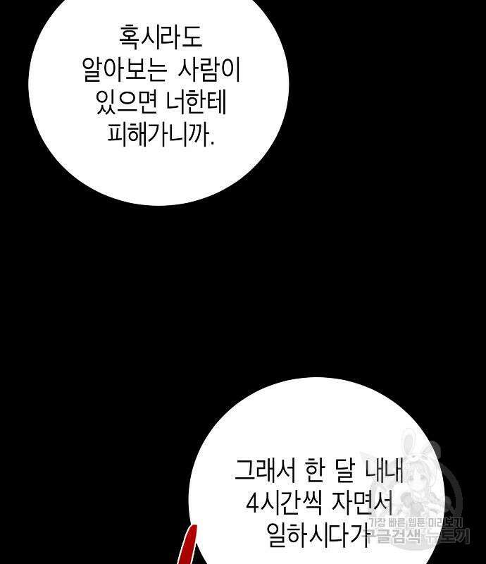 국세청 망나니 97화 35