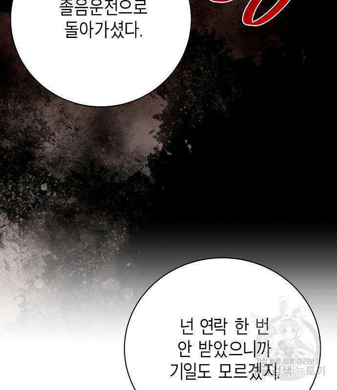국세청 망나니 97화 37