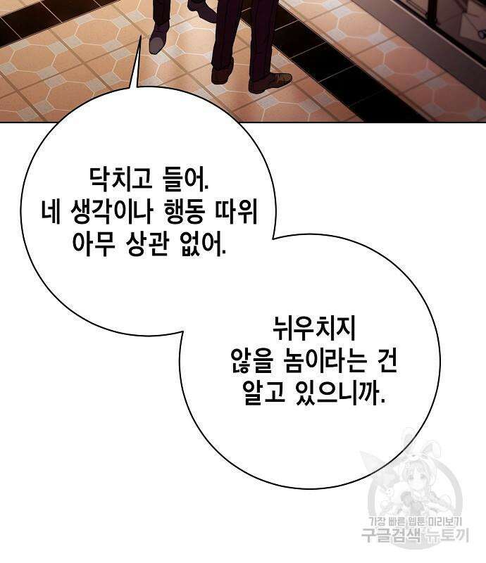 국세청 망나니 97화 41